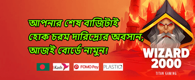 ১০০% স্বাগতম বোনাস অফার promotion banner